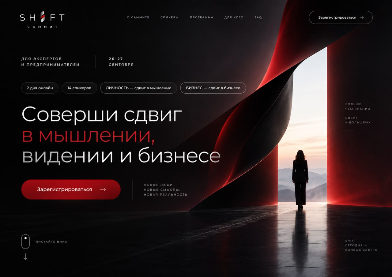 Чёрно-красная лента открывает портал к новой траектории